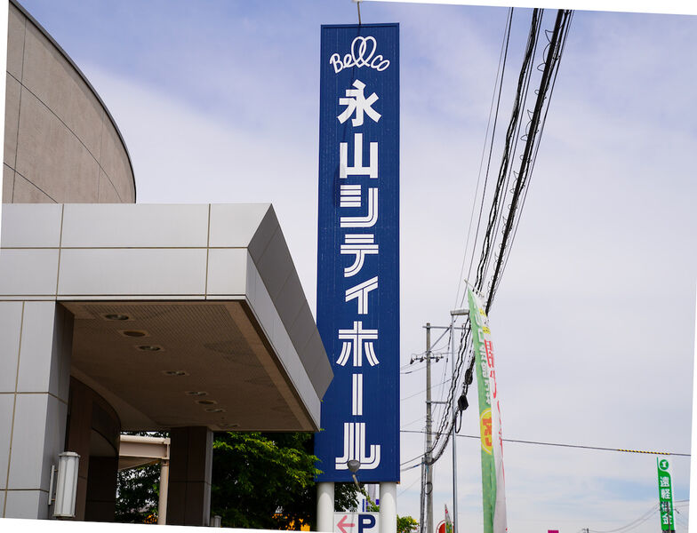 永山シティホール 看板1