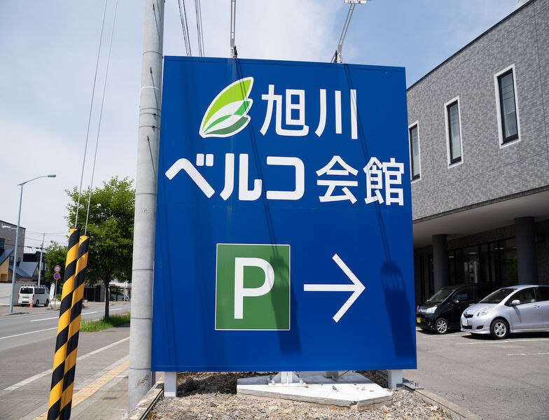 旭川ベルコ会館 看板1