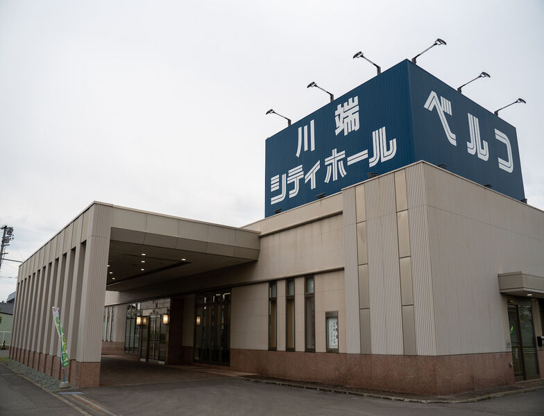 川端シティホール 外観2