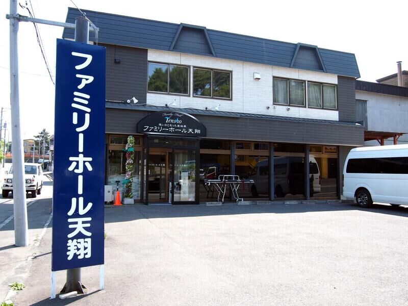 ファミリーホール天翔 外観