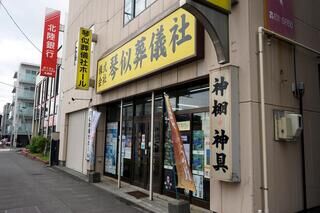 琴似葬儀社ホール