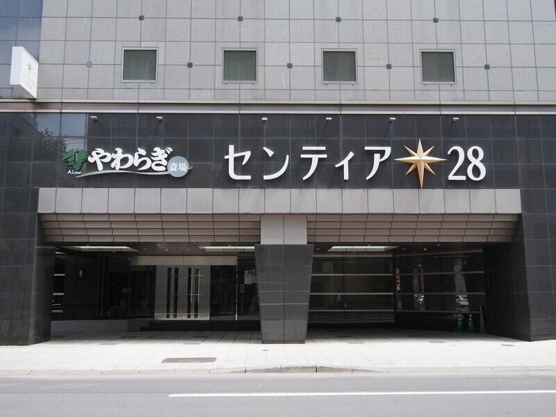やわらぎ斎場 センティア28 看板