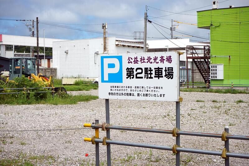 株式会社公益社北光斎場 駐車場