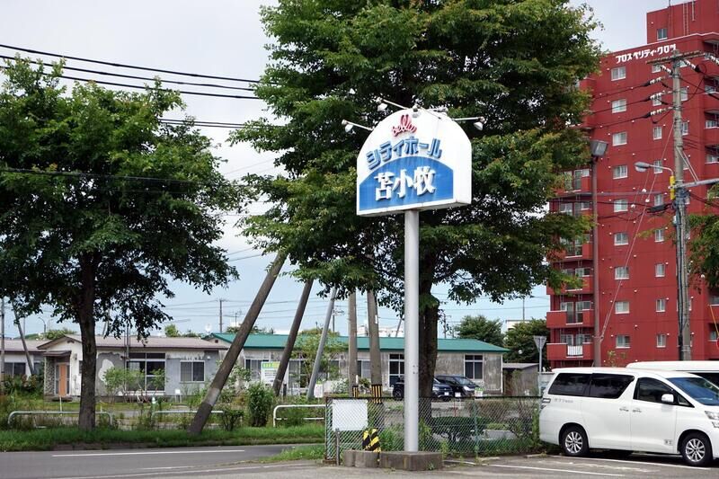 苫小牧シティホール 看板
