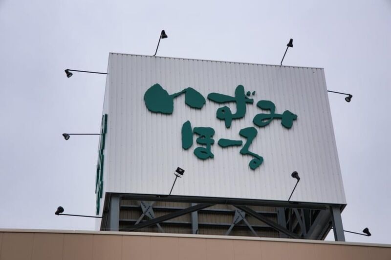 いずみほーる 看板