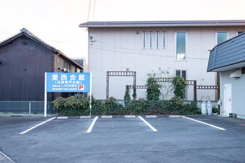 しろやま典礼 愛西会館 駐車場1