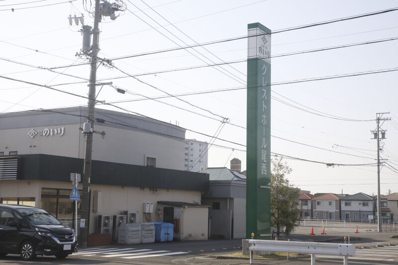 クレストホール尾西 看板
