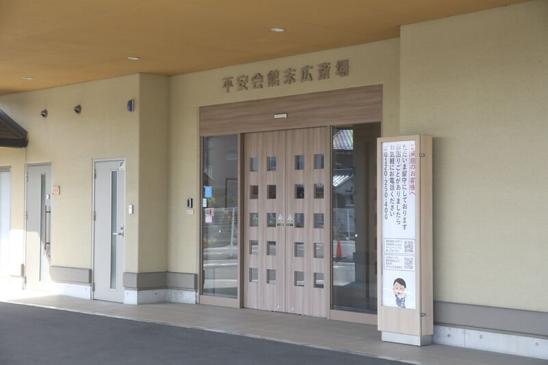 末広斎場 玄関