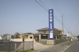一宮斎場