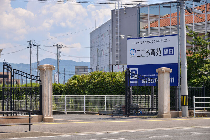 たまのや　こころ斎苑 鎌田 入り口