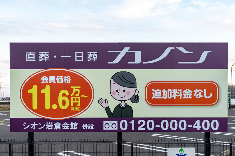 シオン岩倉会館 看板1
