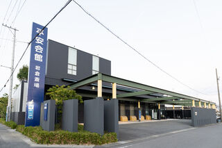 岩倉斎場