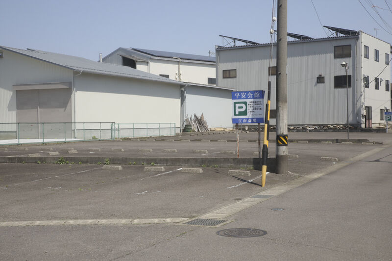 江南斎場 駐車場