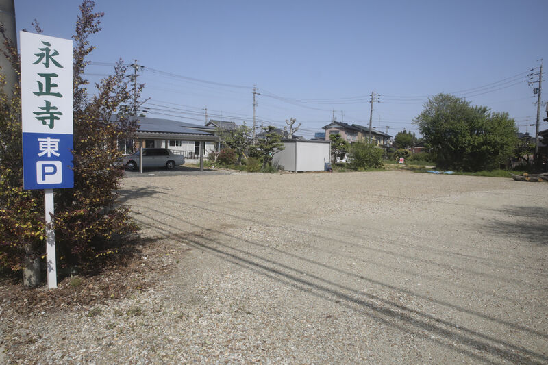 永正寺 駐車場