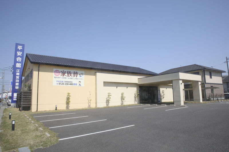 江南宮田斎場 外観