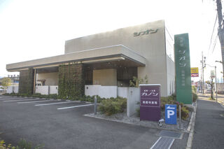 シオン高蔵寺会館