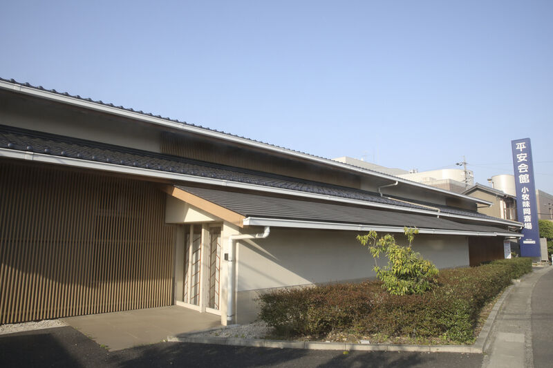 小牧味岡斎場 外観