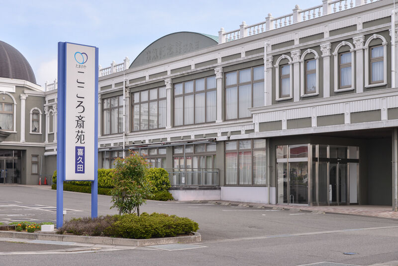 たまのや　こころ斎苑　喜久田 入り口