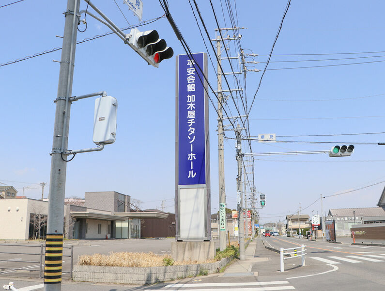 加木屋チタソーホール 看板