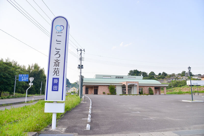 たまのや　こころ斎苑　掛田 入り口