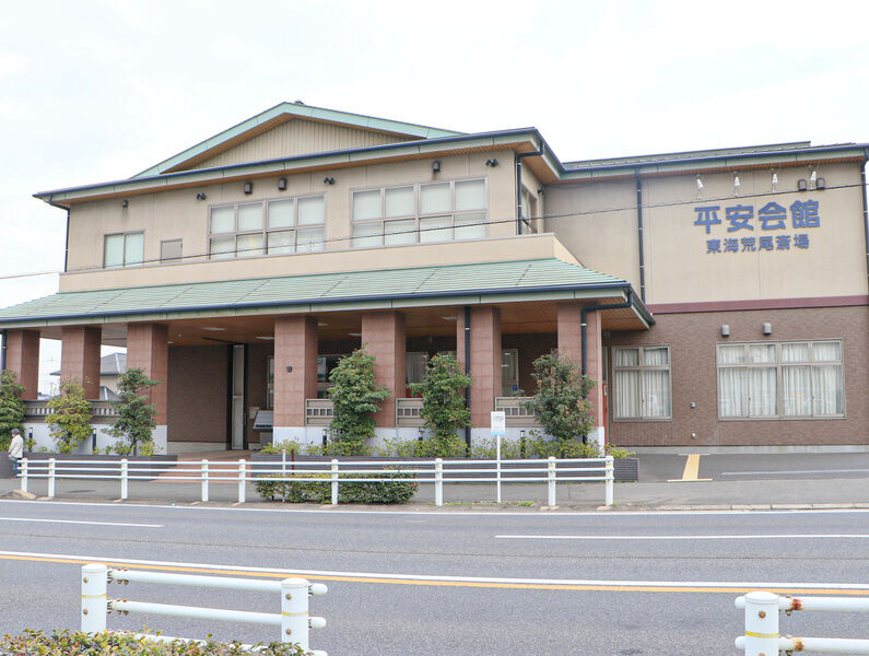 平安会館 東海荒尾斎場 外観1
