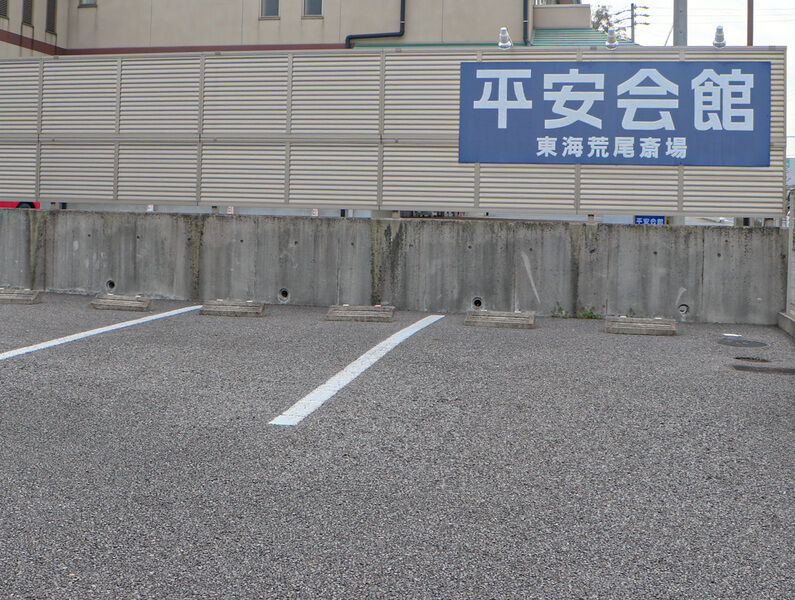 平安会館 東海荒尾斎場 駐車場3