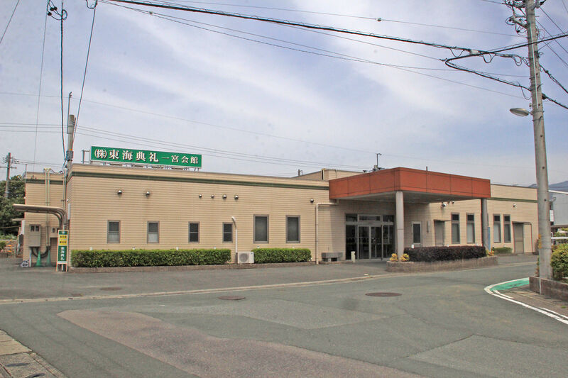 東海典礼 一宮会館