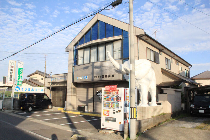 おくむら葬祭　ぞうさんホール 外観