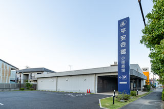 小碓斎場