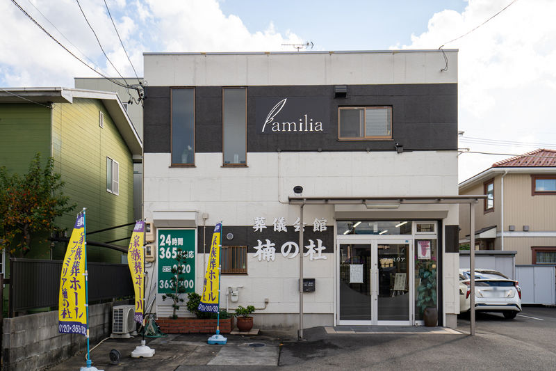 家族葬専用ホール　ファミリア 楠の杜
