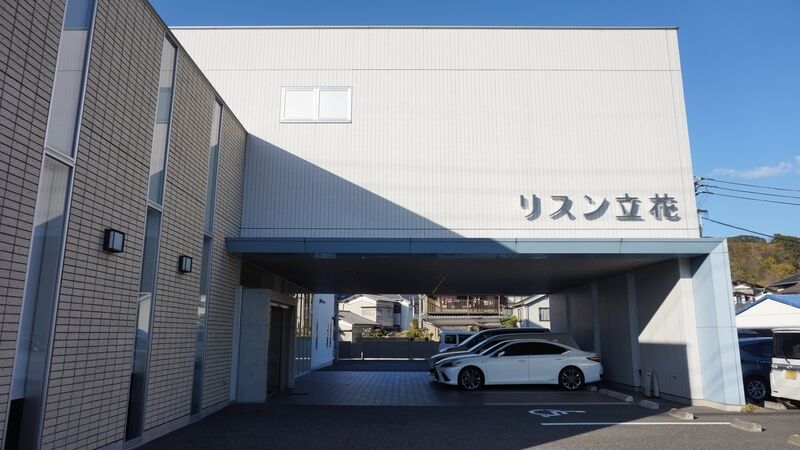 リスン立花 外観3