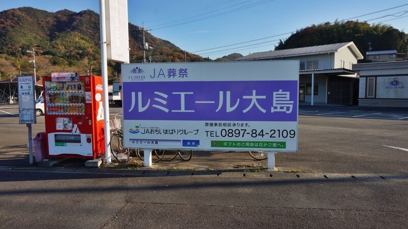 ルミエール大島 看板2