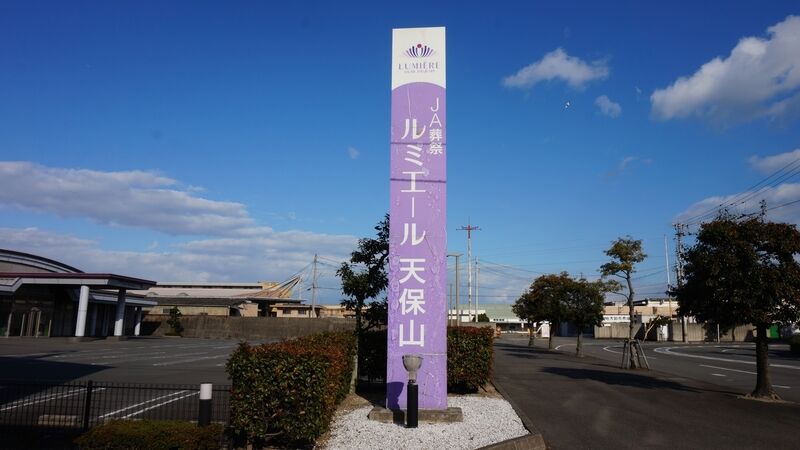 ルミエール天保山 看板