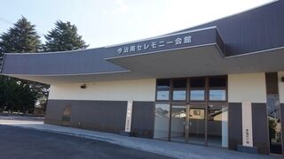 今治南セレモニー会館