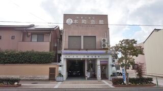 本町会館