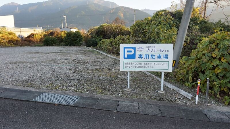 葬祭会館プリエール土居 駐車場