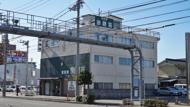 宮西店本店 外観1