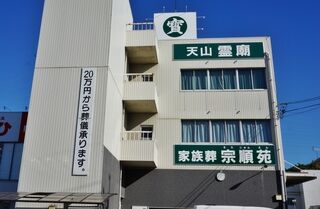 天山店