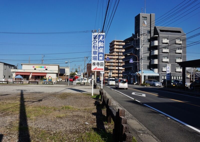 光輪閣内宮 看板