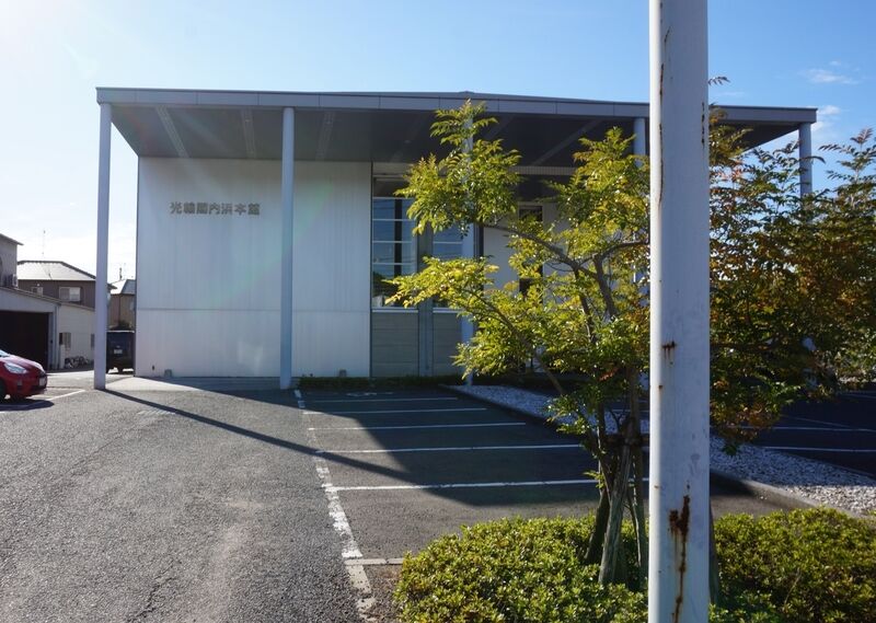 光輪閣内浜本館 外観1