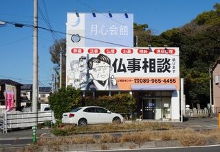 法事会館 よど