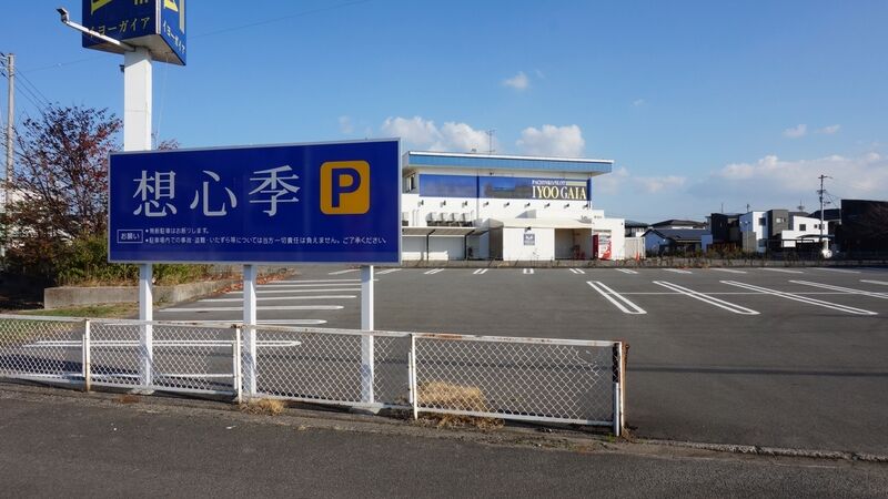 想心季月館 看板2