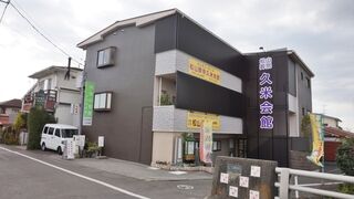 久米会館