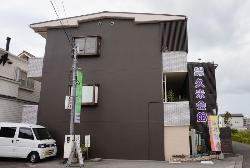 久米会館 外観2