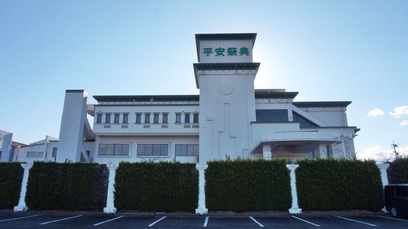 西条西セレモニー会館 外観1