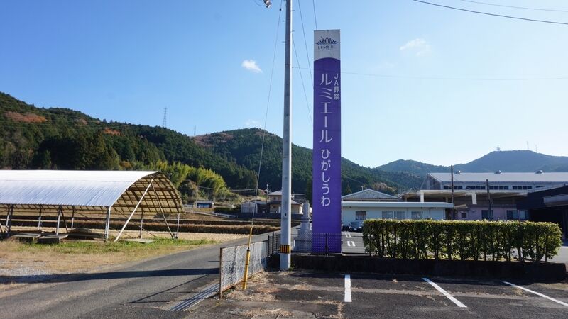 ルミエールひがしうわ 看板
