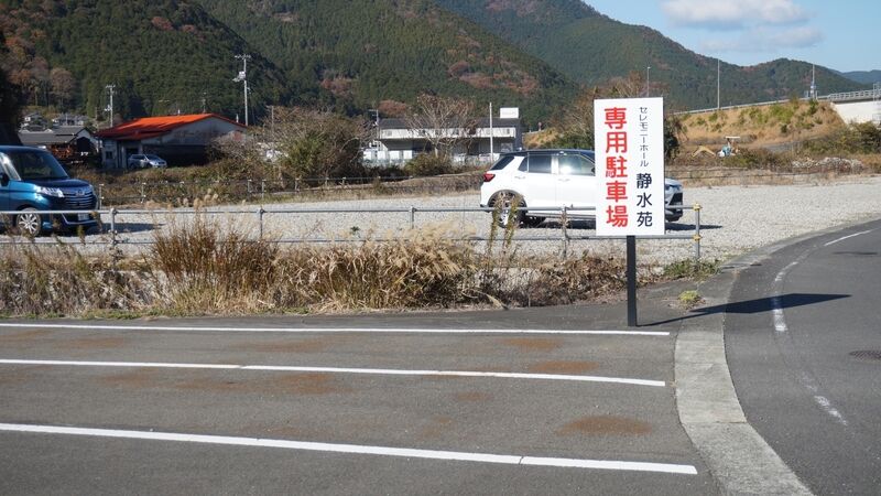 セレモニーホール 静水苑 看板1