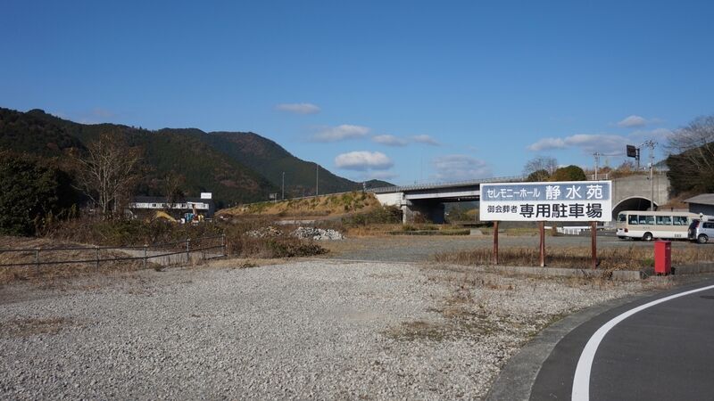 セレモニーホール 静水苑 駐車場