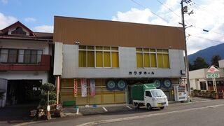 カワダホール
