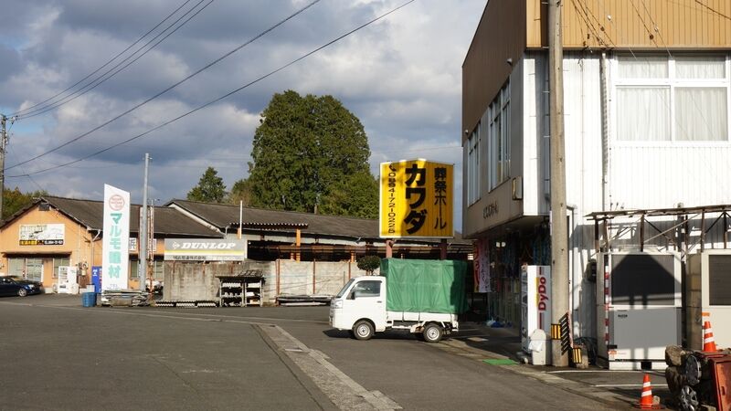 カワダホール 看板